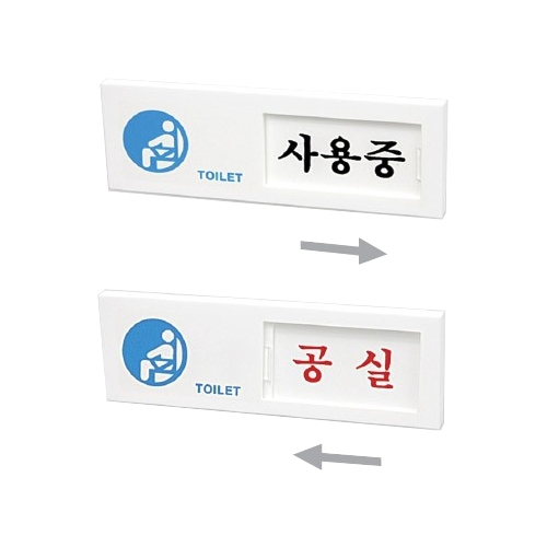 7302 사용중/공실 여닫이 (150mm X 50mm)