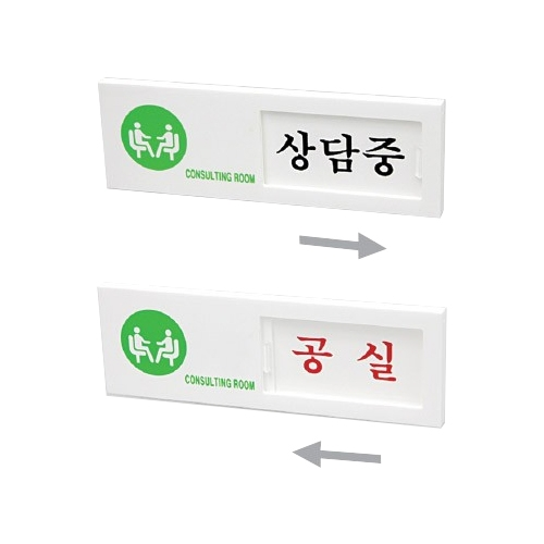 7303 상담중/공실 여닫이 (150mm X 50mm)
