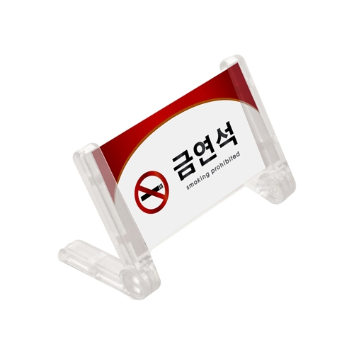 1211 금연석 프레임형/단면 (105mm X 55mm)