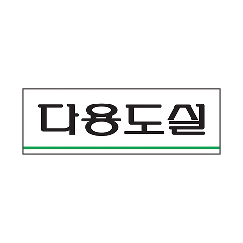 0704 다용도실 [아크릴사인] (120mm X 40mm)