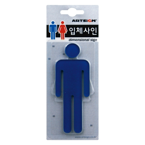 3701 남자/입체 [아크릴사인] (45mm X 100mm)