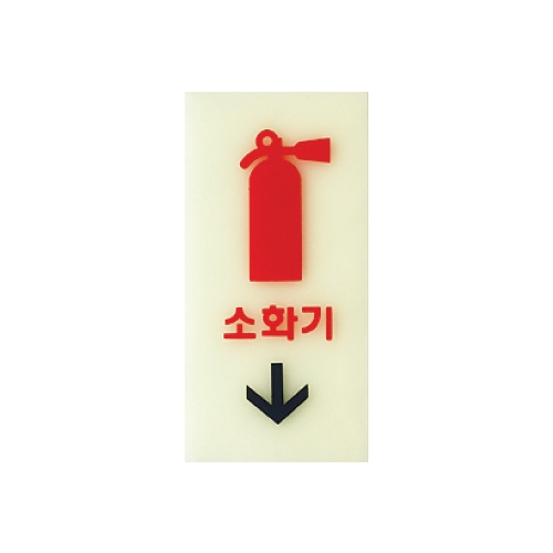 6204 소화기 [축광] (50mm X 100mm)