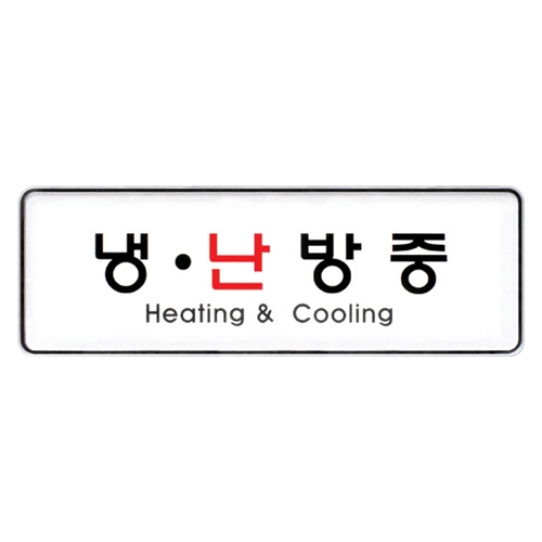 9108 냉난방중 [시스템] (255mm X 85mm)