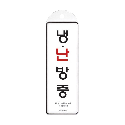 9143 냉난방중 걸이용 [시스템] (85mm X 255mm)