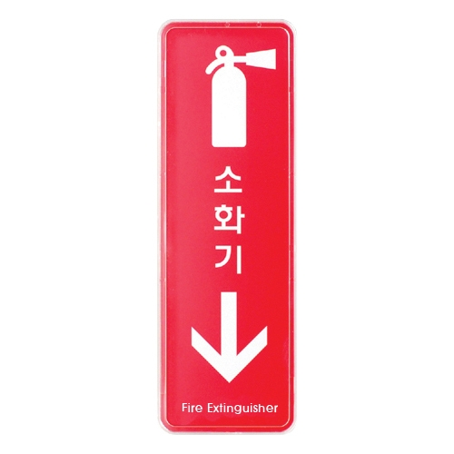 9206 소화기↓ [시스템] (65mm X 195mm)
