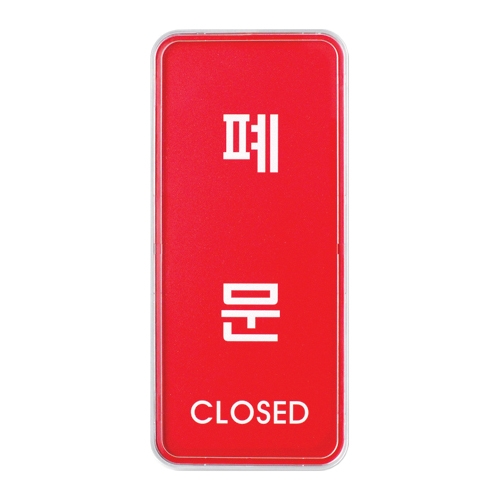 9308 폐문 [시스템] (55mm X 125mm)