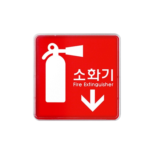 9402 소화기↓ [시스템] (120mm X 120mm)