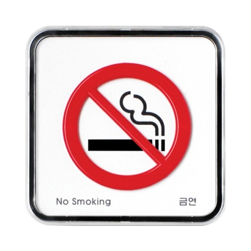 9511 금연 [시스템] (65mm X 65mm)