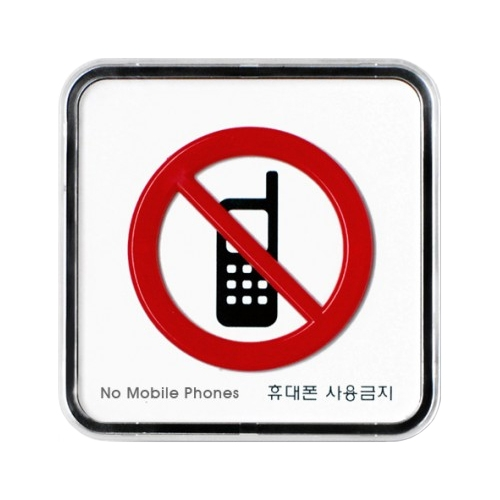 9516 휴대폰사용금지 [시스템] (65mm X 65mm)