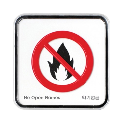 9518 화기엄금 [시스템] (65mm X 65mm)