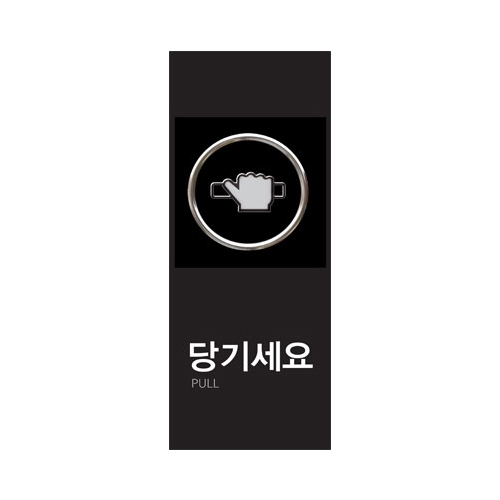 9006 당기세요/멀티 (50mm X 120mm)