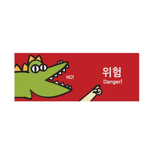 9030 위험/캐릭터멀티 (120mm X 50mm)