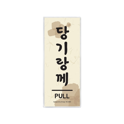 9805 당기랑께/전라도사투리 (50mm X 120mm)