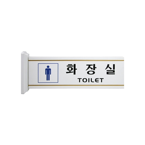 4218 남자화장실 [돌출형/양면] (300mm X 100mm)