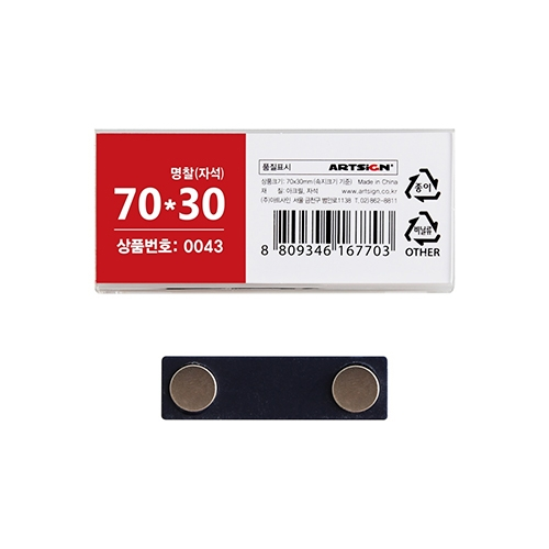 0043 아크릴 자석명찰 70 X 30