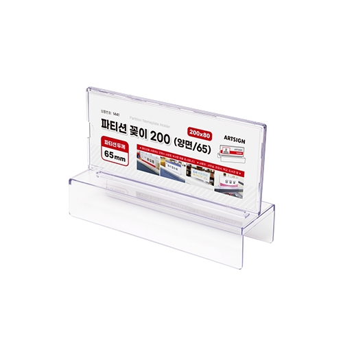 1441 파티션꽂이 200 양면 (65)