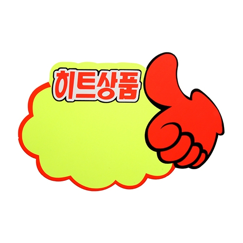 4050 쇼카드(구름/엄지손/히트상품) [5개입]