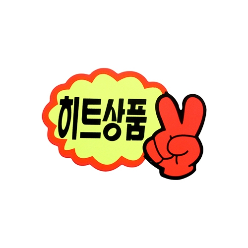 4003 쇼카드(V자손/히트상품) [7개입]