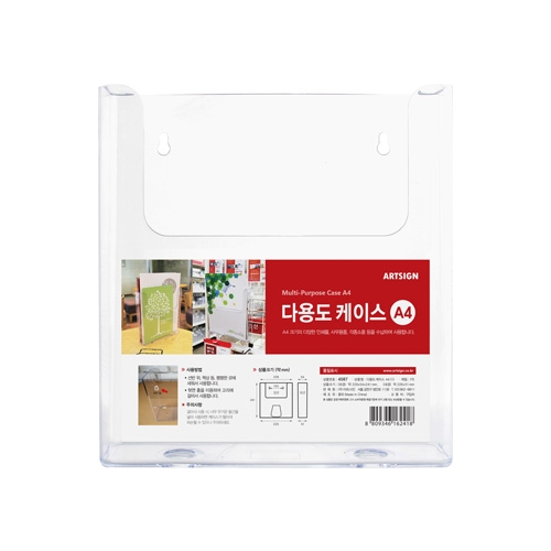 4587 다용도케이스 A4 (1)