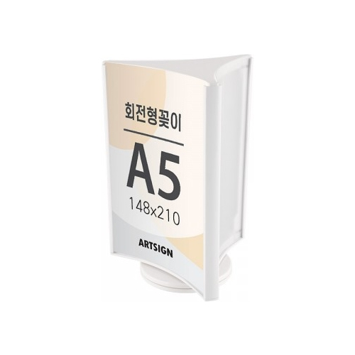 4757 회전형꽂이 A5 3면 / 흰색 (148mm X 210mm)