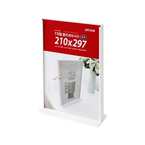 0360 T자형꽂이 A4 사각 / 흰색 (210mm X 297mm)