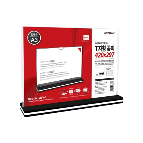 2462 T자형꽂이 A3 가로 / 사각 (420mm X 297mm)