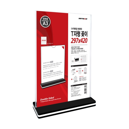 2460 T자형꽂이 A3 세로 / 사각 (297mm X 420mm)