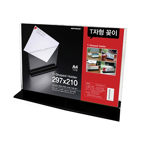 2461 T자형꽂이 A4 가로 (297mm X 210mm)