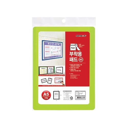 0958 부착용패드 A5 / 연두 (148mm X 210mm)