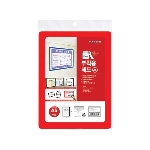 0960 부착용패드 A5 / 빨강 (148mm X 210mm)