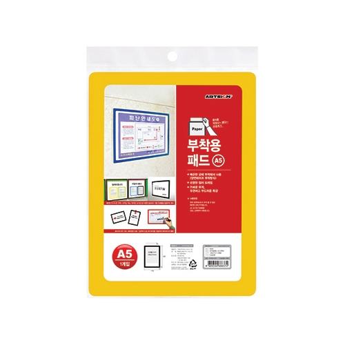 0961 부착용패드 A5 / 노랑 (148mm X 210mm)