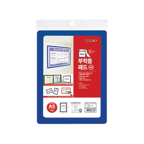 0957 부착용패드 A5 / 파랑 (148mm X 210mm)