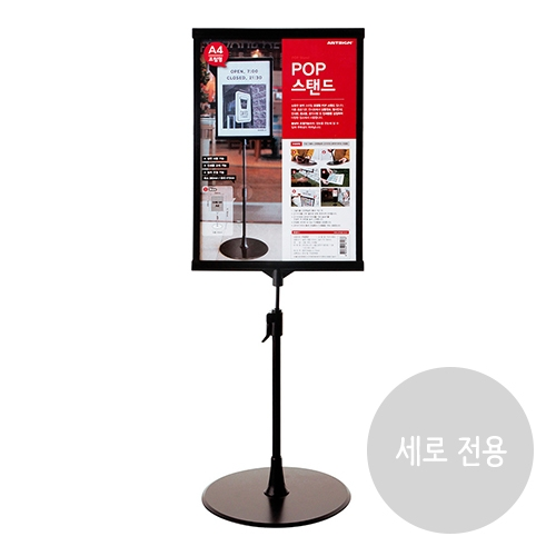 4590 POP스탠드 A4 / 검정 (210mm X 297mm)