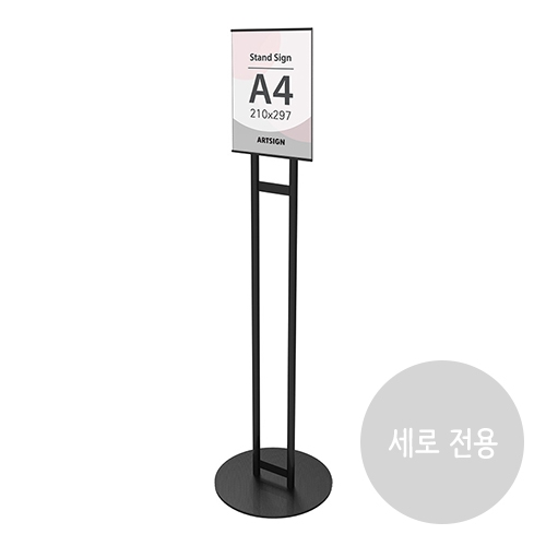 0720 스탠드꽂이 A4 / 검정 (210mm X 297mm)