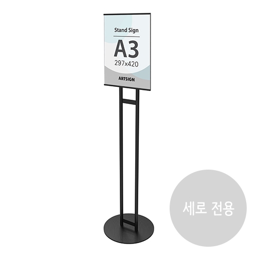 0721 스탠드꽂이 A3 / 검정 (297mm X 420mm)