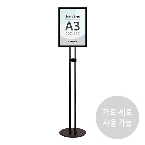 1106 스탠드꽂이 A3 / 검정 (297mm X 420mm)