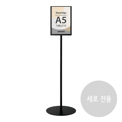 4740 스탠드꽂이 A5 고정 / 원폴 (148mm X 210mm)