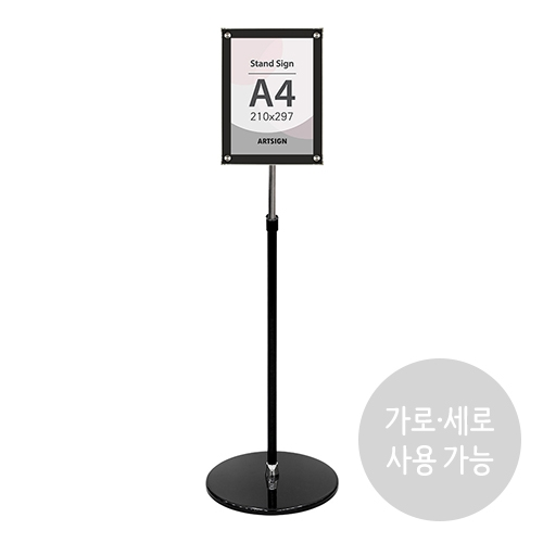 4741 스탠드꽂이 A4 자석 / 원폴 (210mm X 297mm)