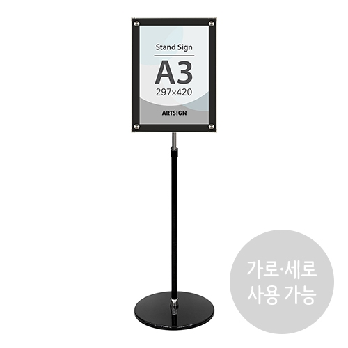 4742 스탠드꽂이 A3 자석 / 원폴 (297mm X 420mm)