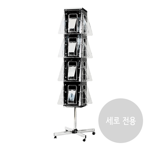 4583 스탠드꽂이 A4 회전형 4면 (210mm X 297mm)