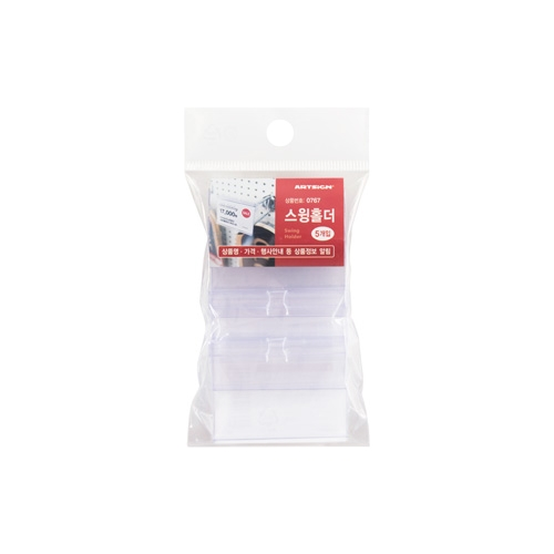 0767 스윙홀더 [5개입]