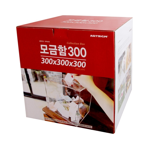 4489 모금함 300 / 투명