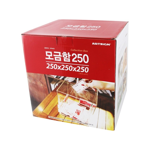 4488 모금함 250 / 투명