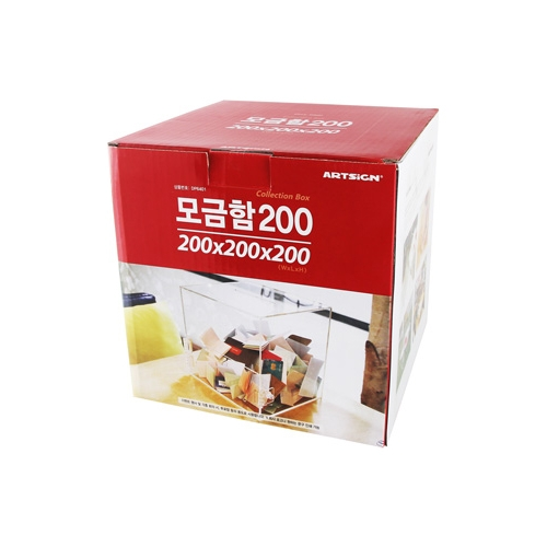 4487 모금함 200 / 투명