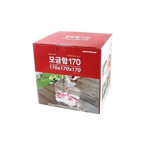 0039 모금함 170 / 투명