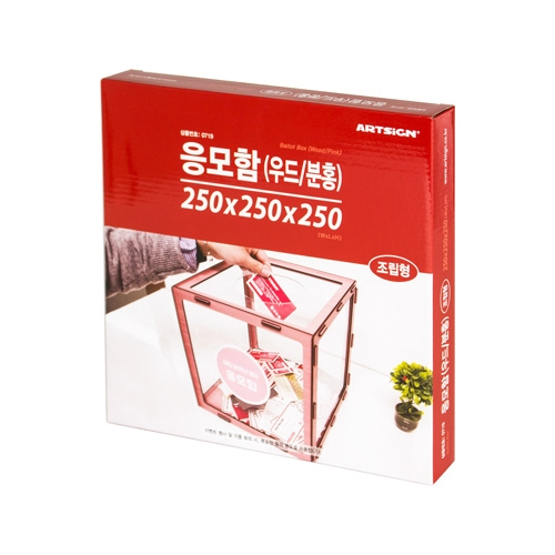 0719 응모함(우드) 250 / 분홍
