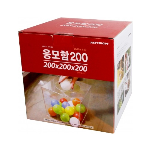 4490 응모함 200 / 투명
