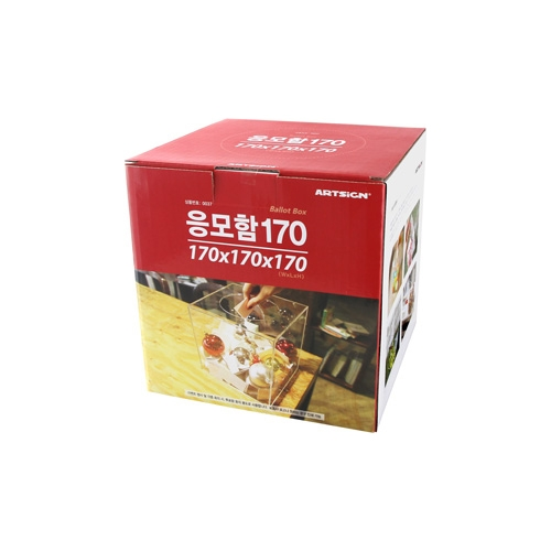 0037 응모함 170 / 투명