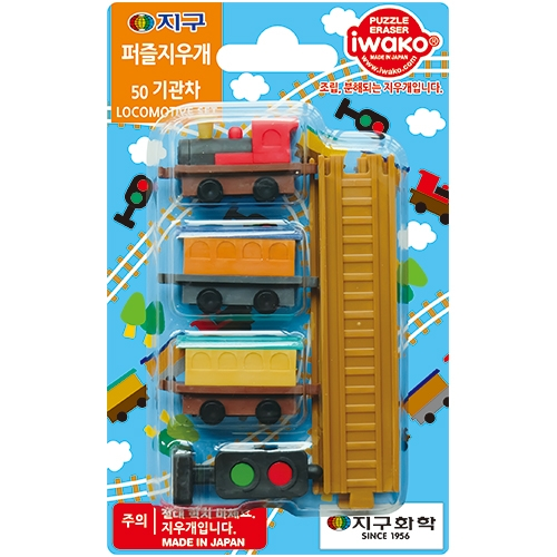 퍼즐지우개 50 (기관차)