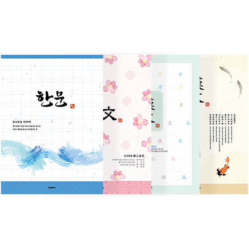 800 중고 한문 노트